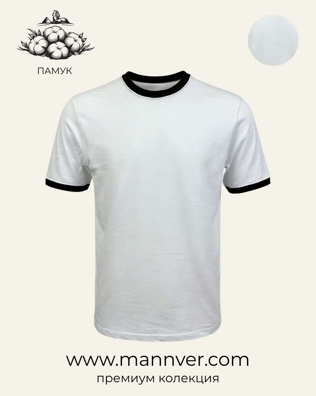 тест Мъжка Premium тениска White Black Ringer – 100% Премиум Памук - Image 1